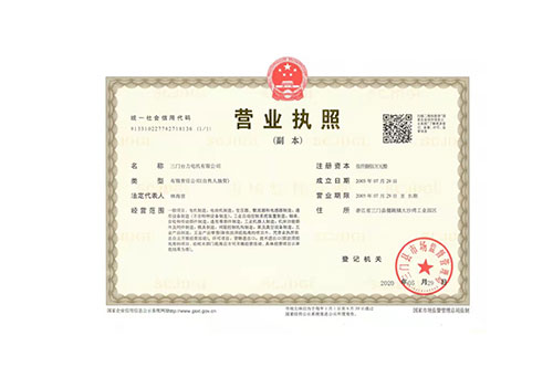 營業(yè)執(zhí)照